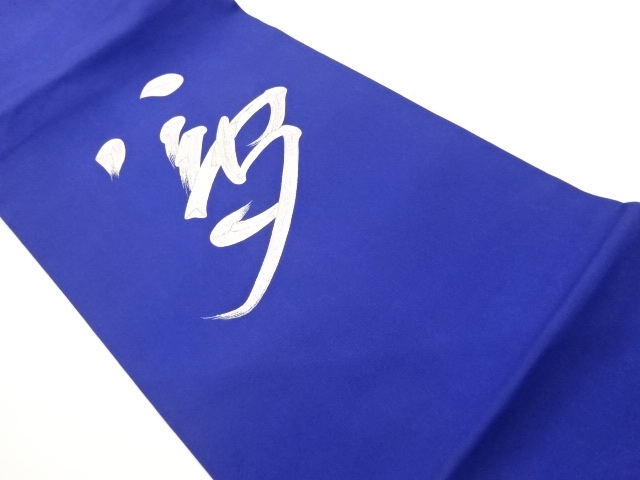 JAPANESE NAGOYA OBI / SHIOZE / EMBROIDERY / CHARACTERS